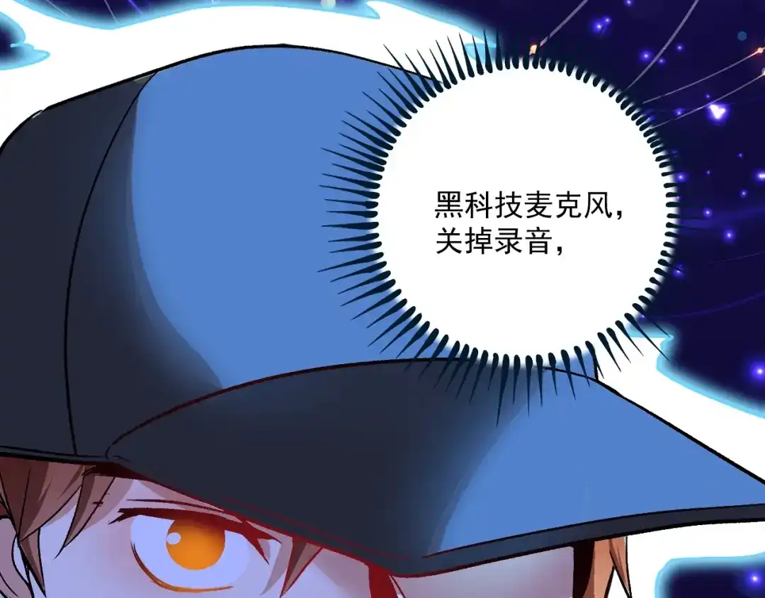 《我的成就有点多》第77话 假唱克星 第56页