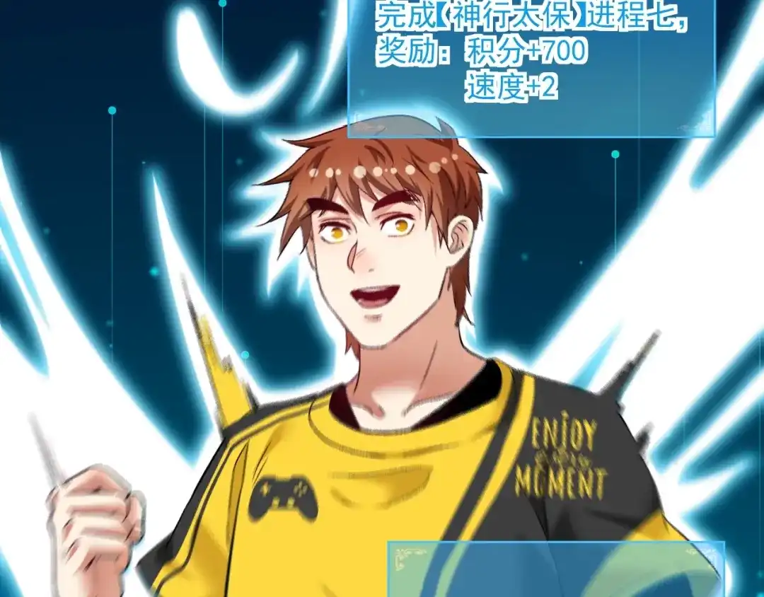 《我的成就有点多》第77话 假唱克星 第19页