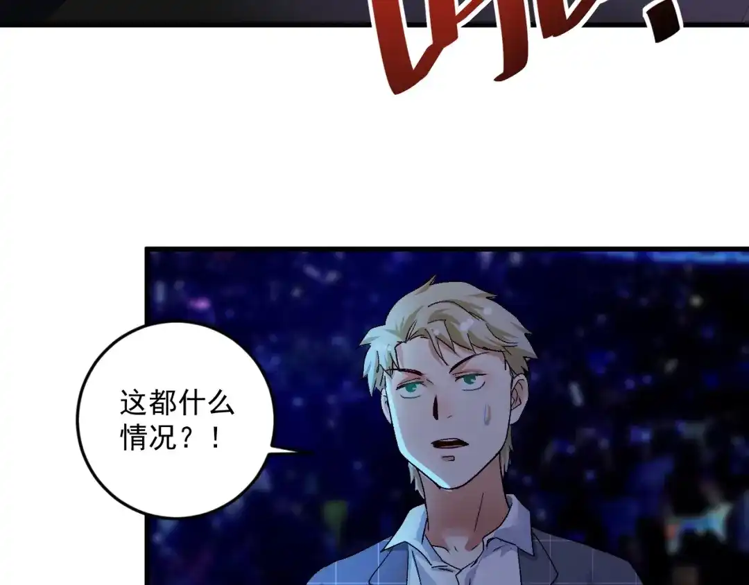 《我的成就有点多》第77话 假唱克星 第75页