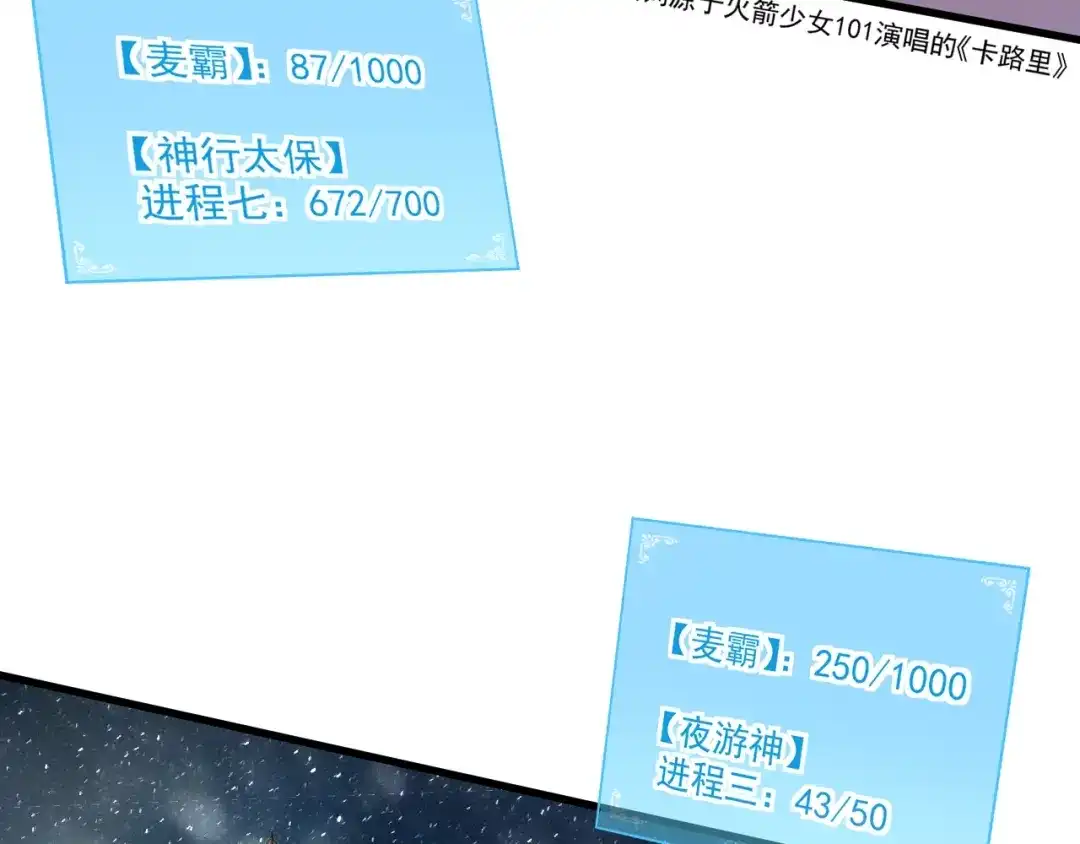 《我的成就有点多》第77话 假唱克星 第14页