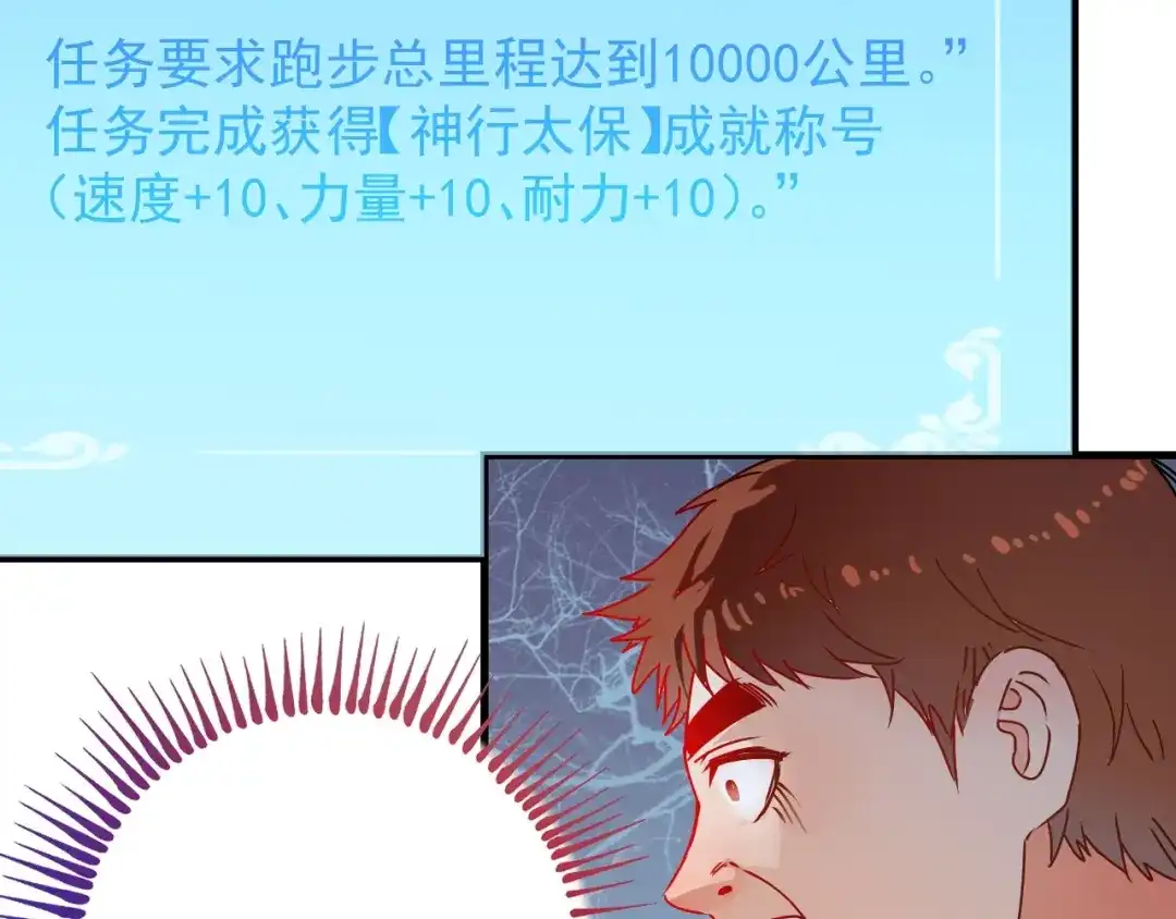 《我的成就有点多》第7话 系统诚不欺我！ 第10页