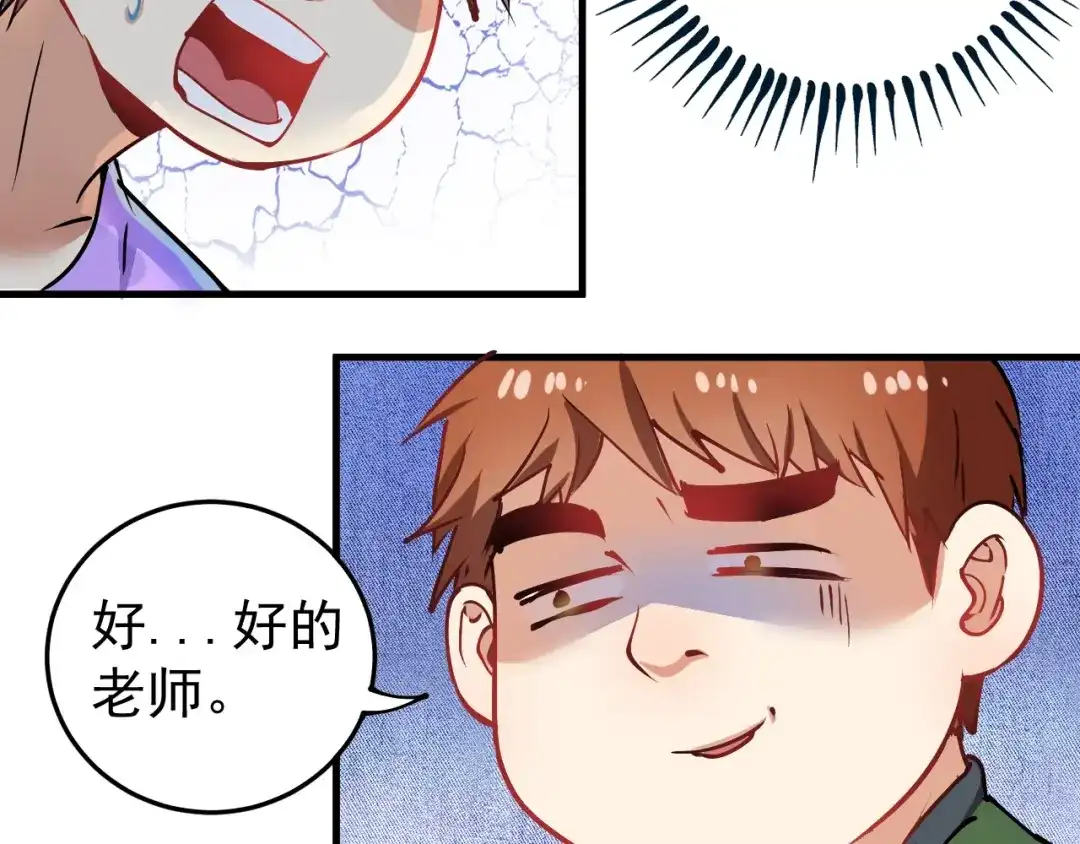 《我的成就有点多》第7话 系统诚不欺我！ 第116页
