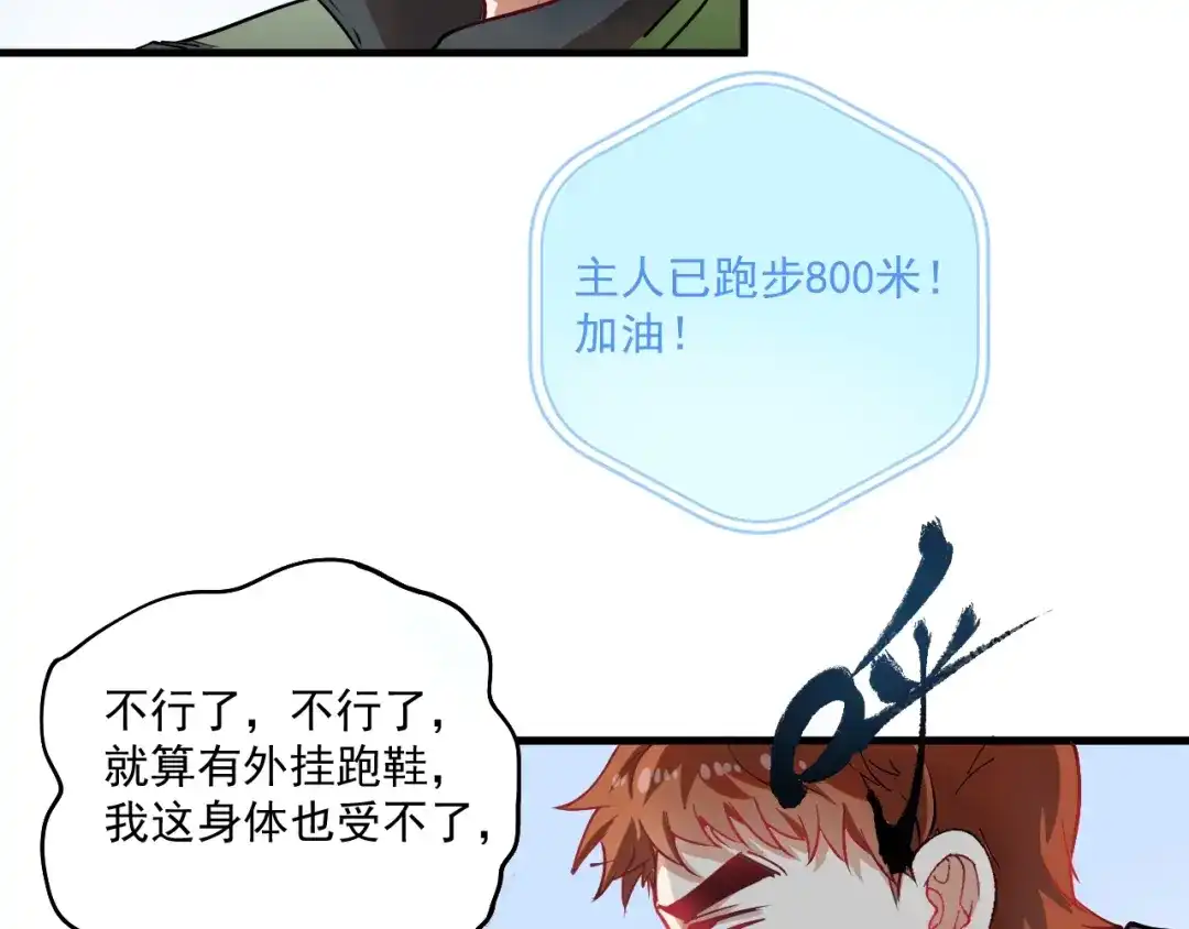 《我的成就有点多》第7话 系统诚不欺我！ 第90页