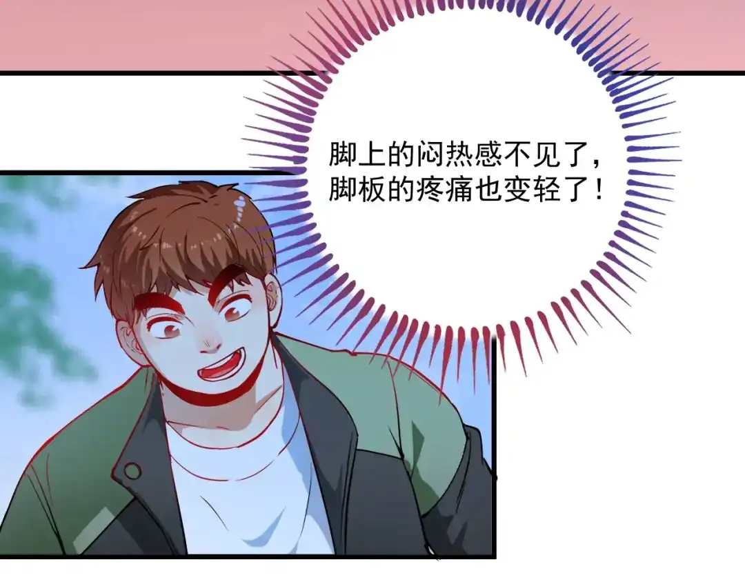 《我的成就有点多》第7话 系统诚不欺我！ 第71页