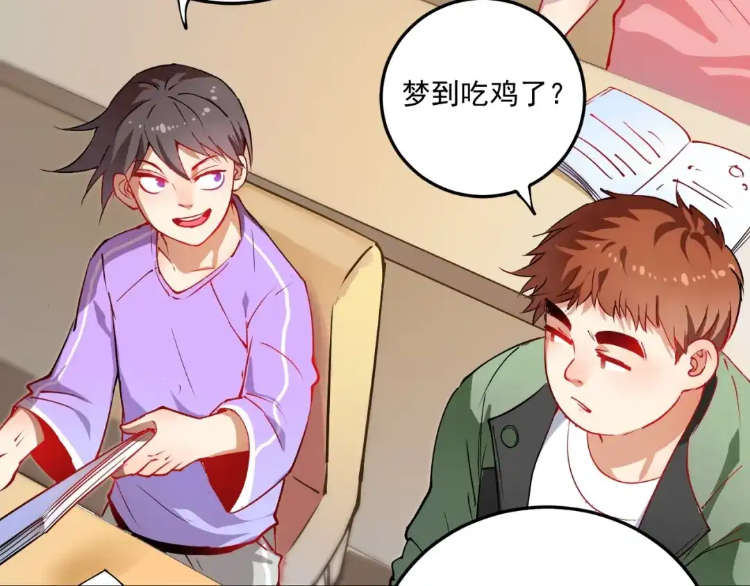 《我的成就有点多》第7话 系统诚不欺我！ 第108页