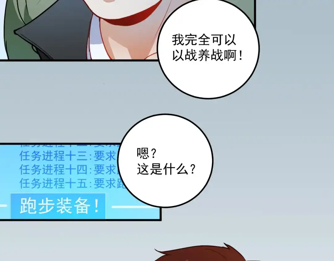 《我的成就有点多》第7话 系统诚不欺我！ 第38页