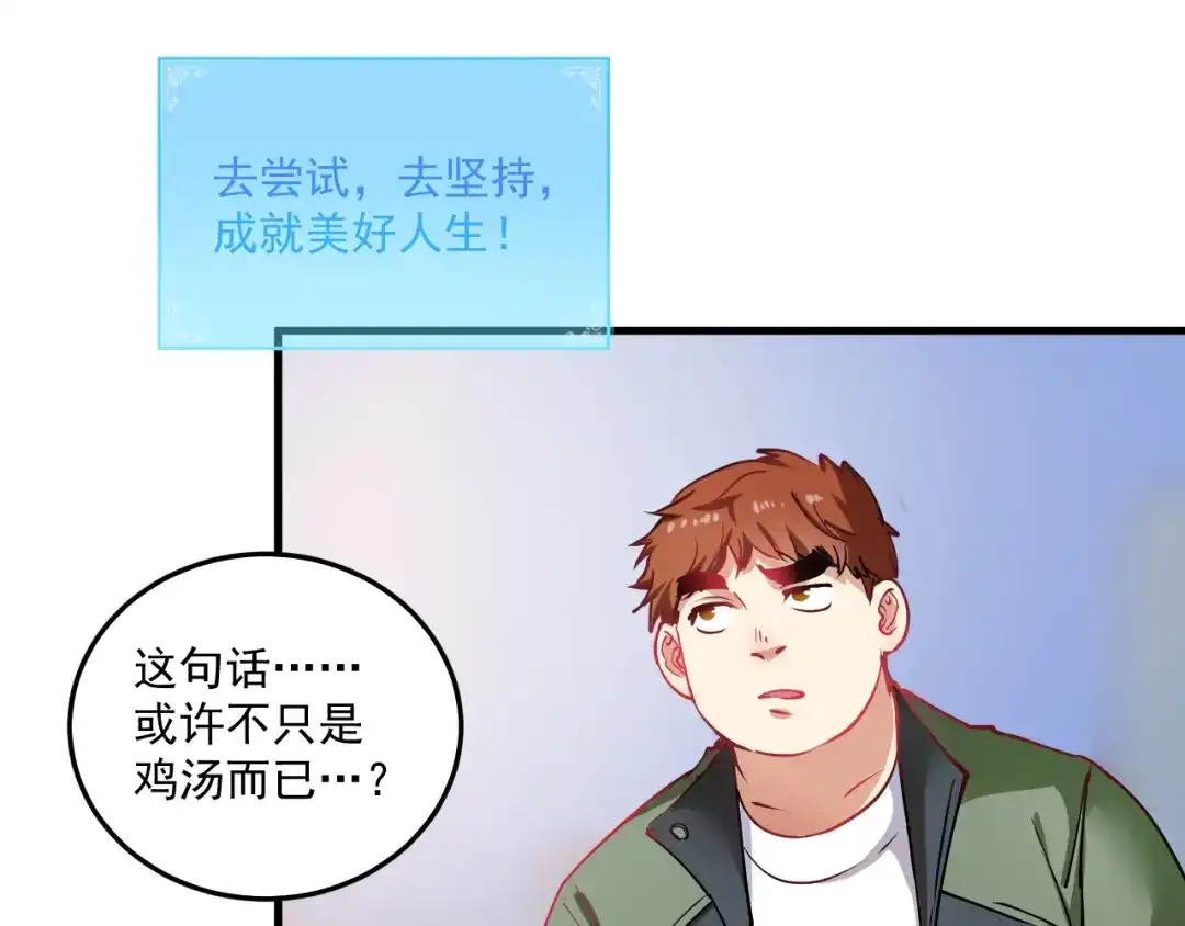 《我的成就有点多》第7话 系统诚不欺我！ 第27页