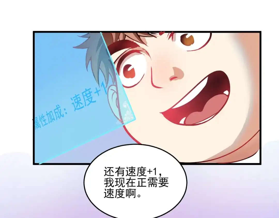 《我的成就有点多》第7话 系统诚不欺我！ 第54页