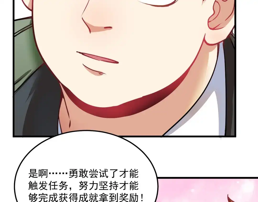 《我的成就有点多》第7话 系统诚不欺我！ 第29页