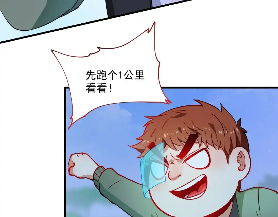 《我的成就有点多》第7话 系统诚不欺我！ 第78页