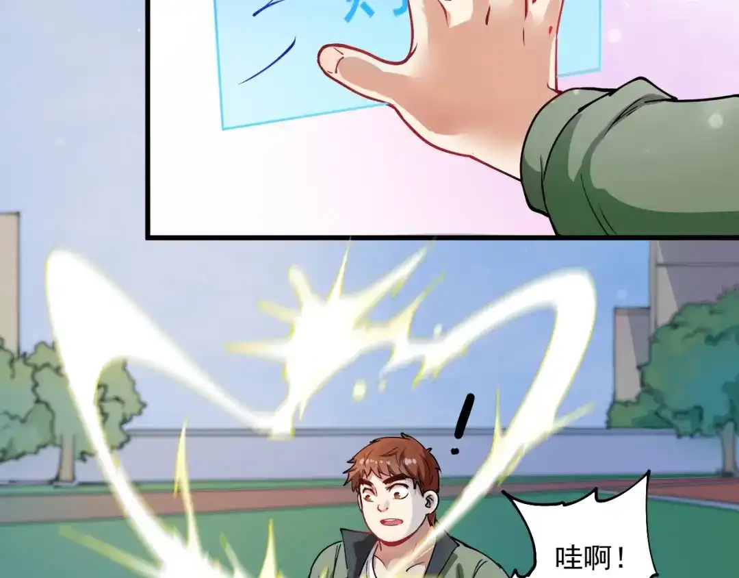 《我的成就有点多》第7话 系统诚不欺我！ 第59页