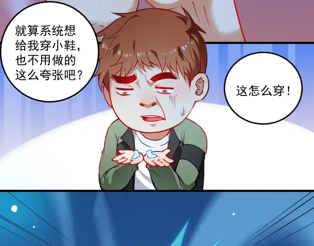 《我的成就有点多》第7话 系统诚不欺我！ 第65页