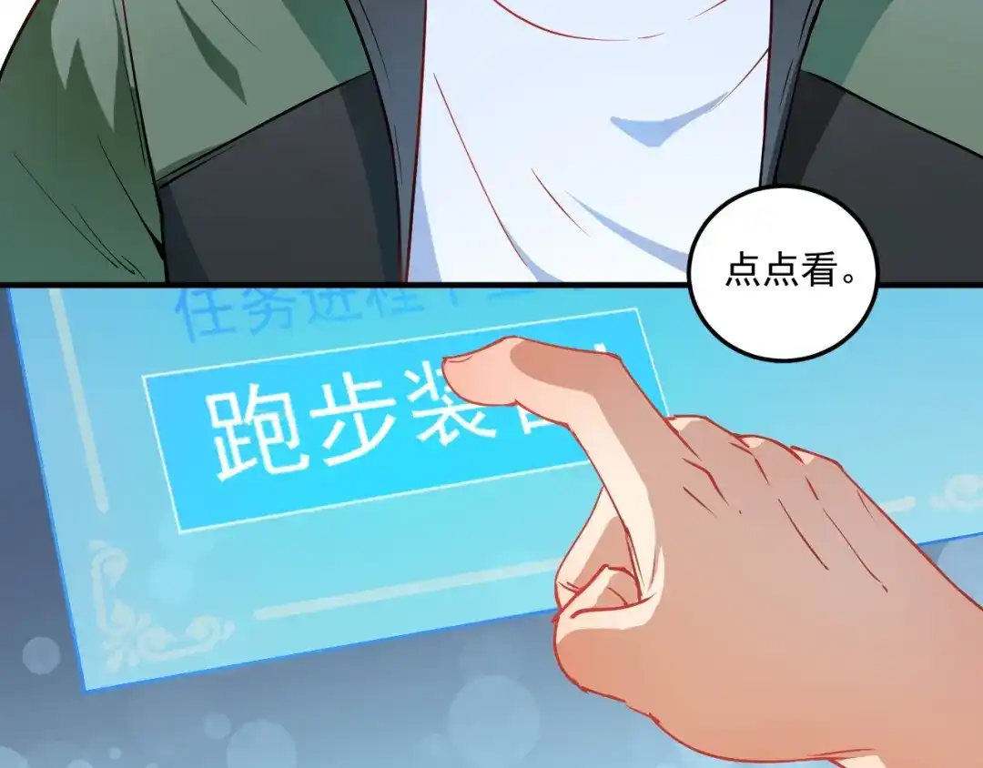 《我的成就有点多》第7话 系统诚不欺我！ 第40页
