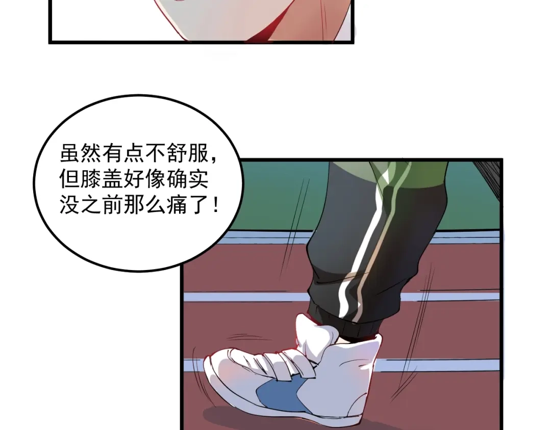 《我的成就有点多》第7话 系统诚不欺我！ 第86页