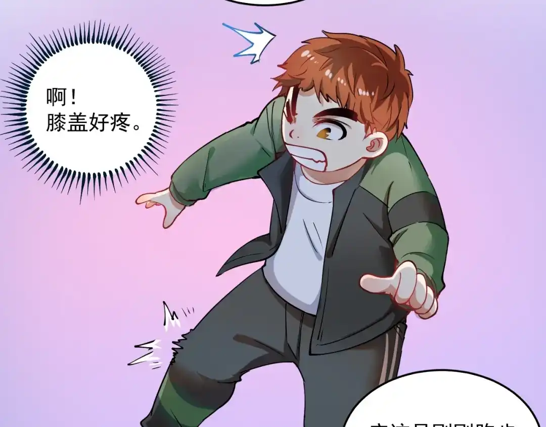 《我的成就有点多》第7话 系统诚不欺我！ 第55页