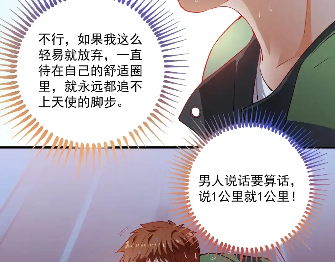 《我的成就有点多》第7话 系统诚不欺我！ 第95页
