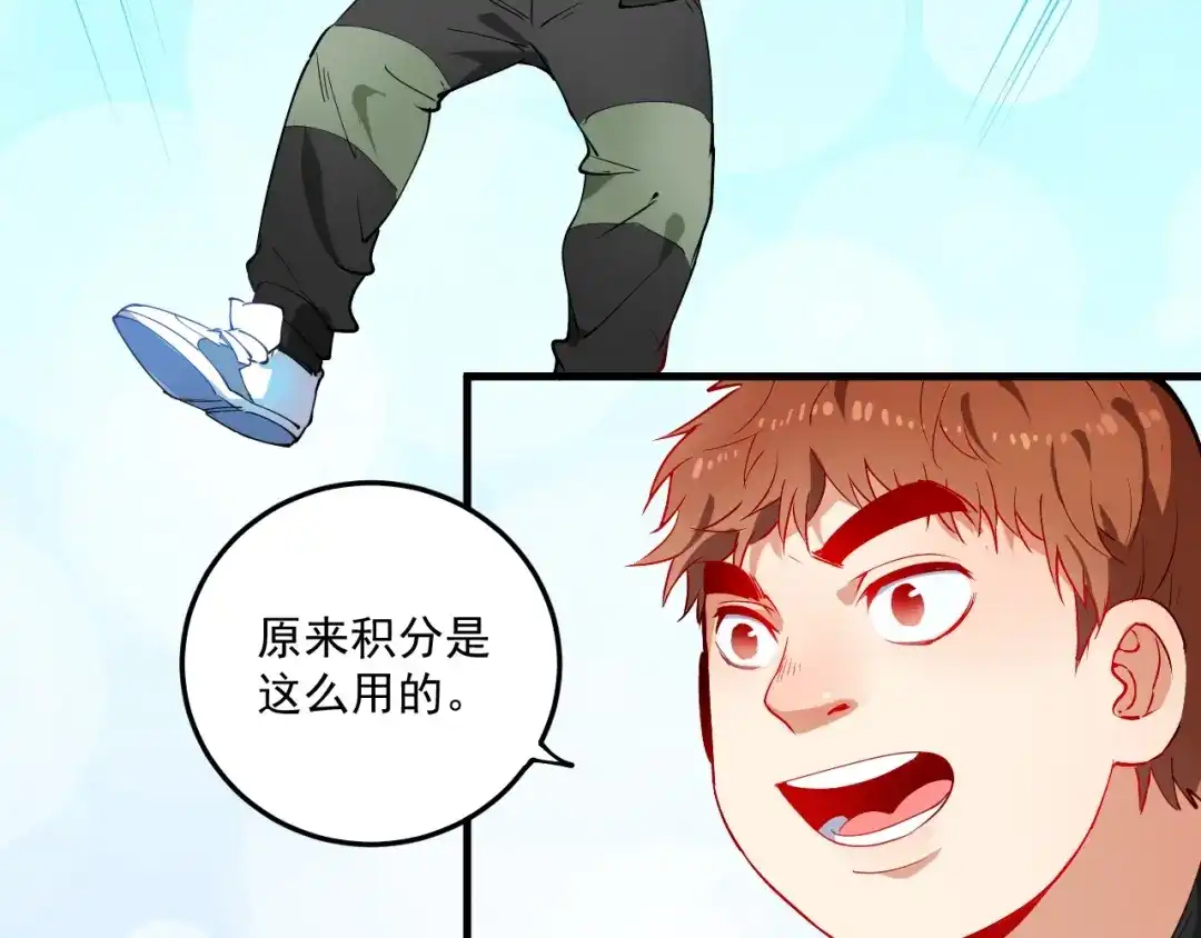 《我的成就有点多》第7话 系统诚不欺我！ 第47页