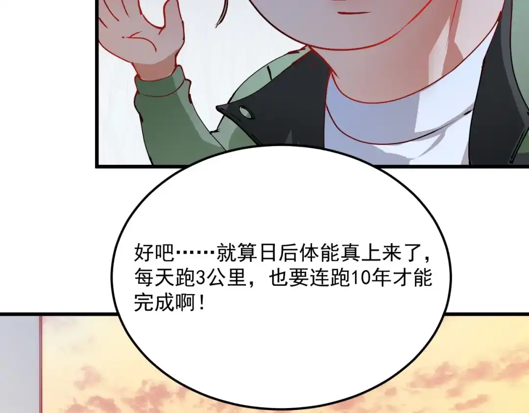 《我的成就有点多》第7话 系统诚不欺我！ 第18页