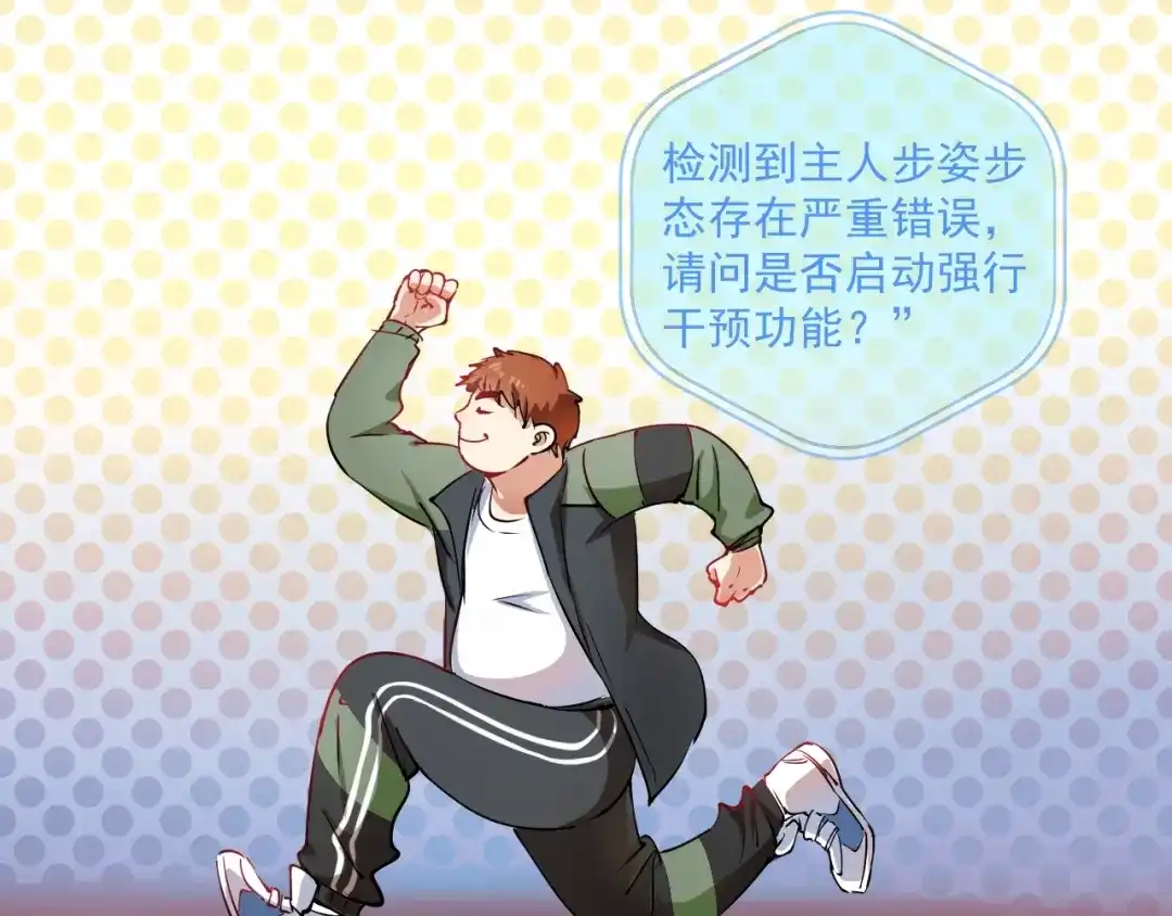 《我的成就有点多》第7话 系统诚不欺我！ 第82页