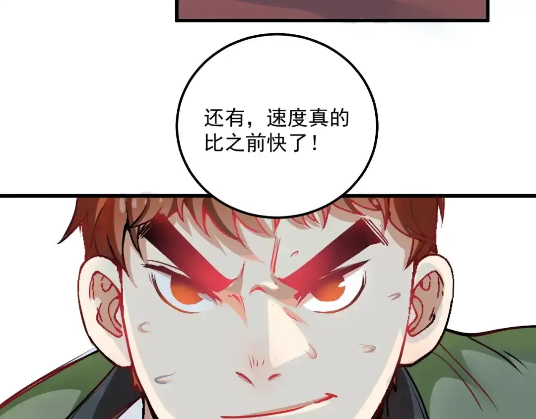 《我的成就有点多》第7话 系统诚不欺我！ 第87页