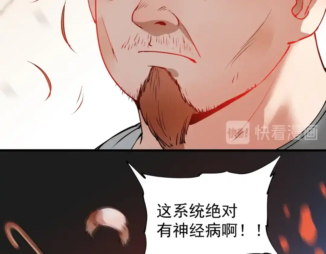《我的成就有点多》第7话 系统诚不欺我！ 第22页