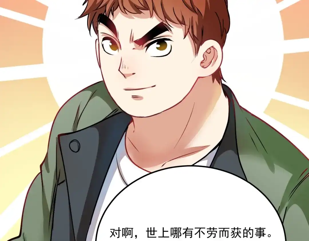 《我的成就有点多》第7话 系统诚不欺我！ 第32页
