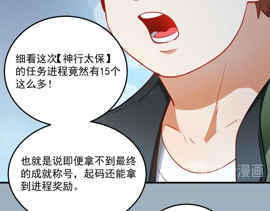 《我的成就有点多》第7话 系统诚不欺我！ 第36页