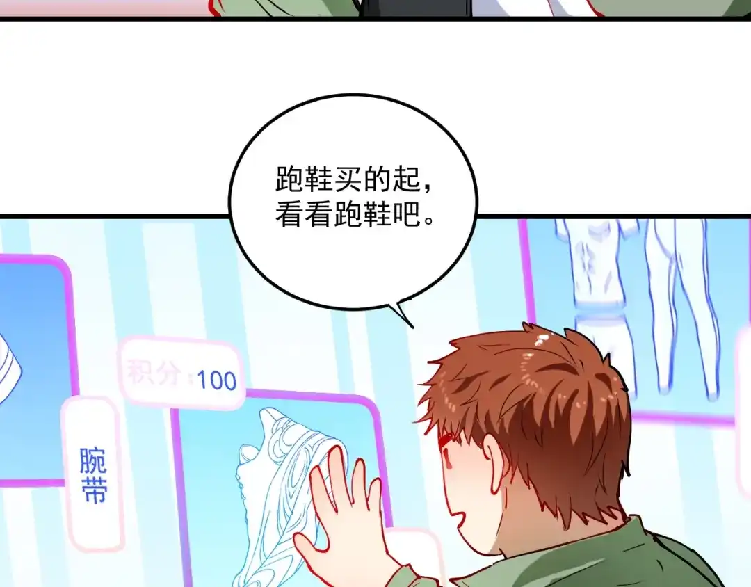 《我的成就有点多》第7话 系统诚不欺我！ 第50页