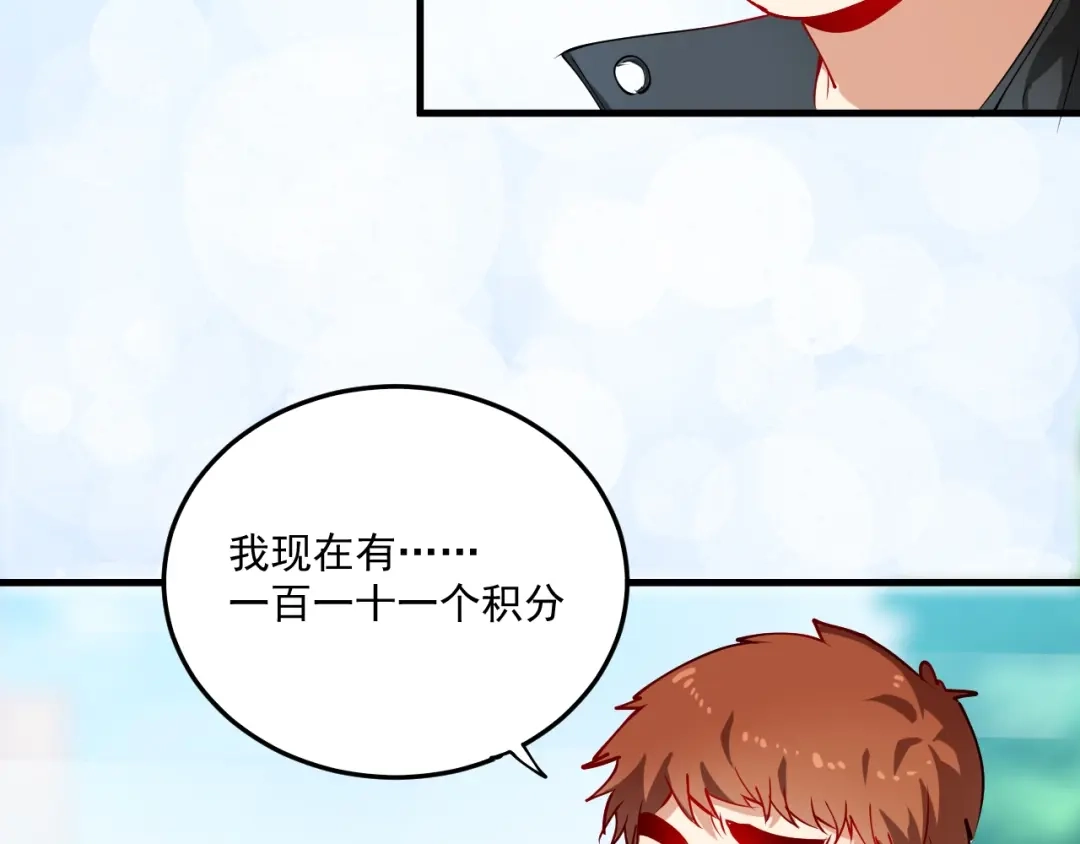 《我的成就有点多》第7话 系统诚不欺我！ 第48页