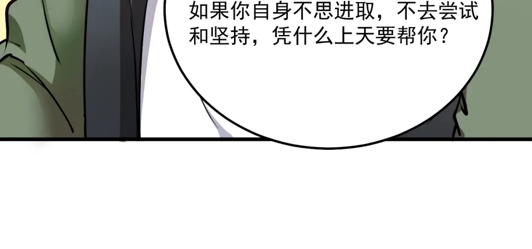 《我的成就有点多》第7话 系统诚不欺我！ 第33页