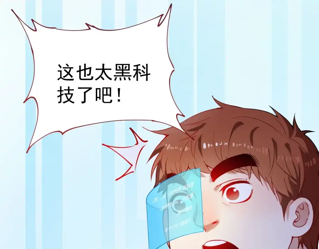《我的成就有点多》第7话 系统诚不欺我！ 第76页