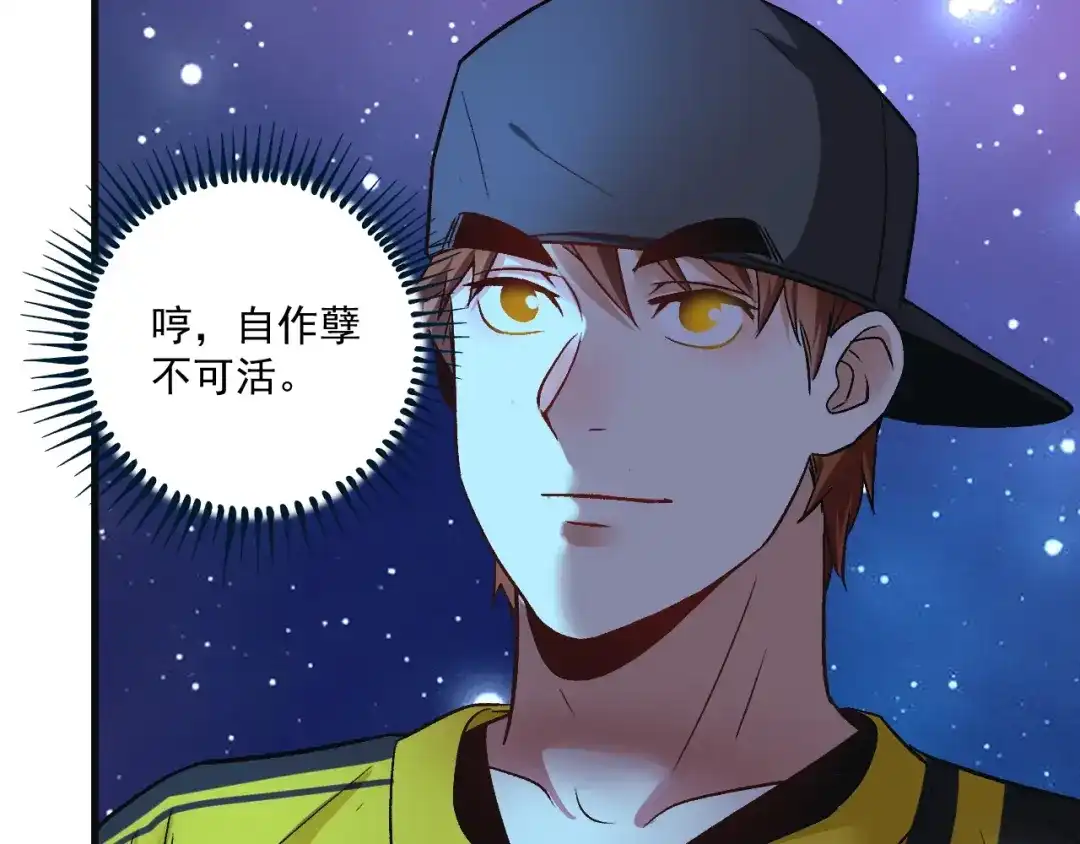 《我的成就有点多》第78话 I can I up 第25页