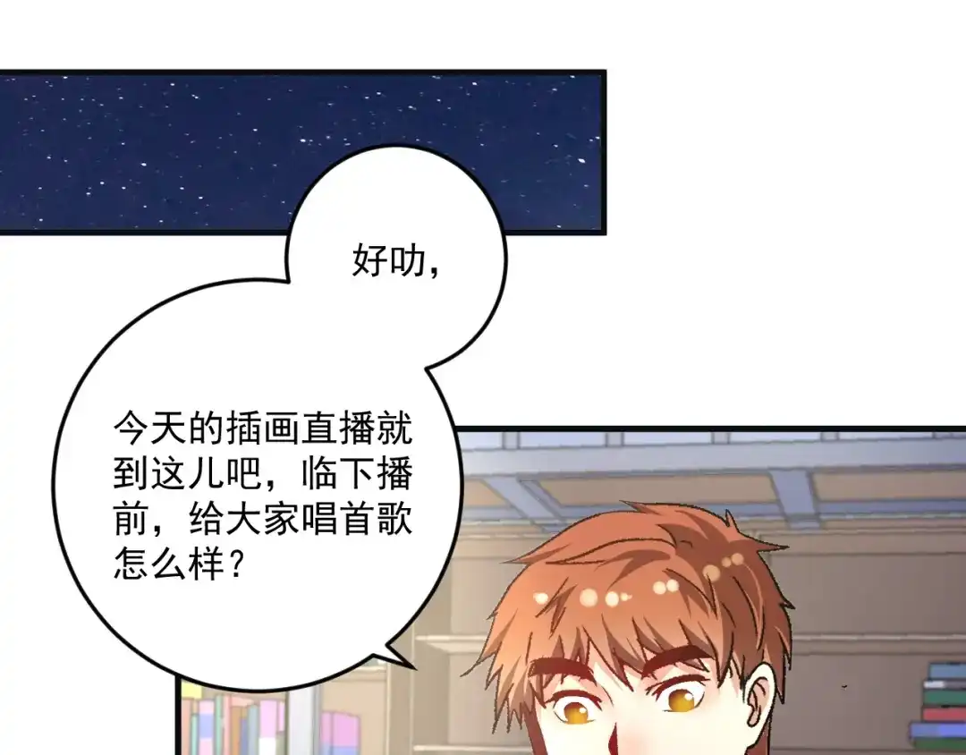 《我的成就有点多》第78话 I can I up 第33页