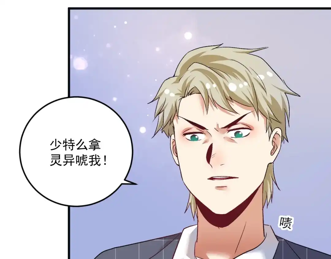 《我的成就有点多》第78话 I can I up 第7页