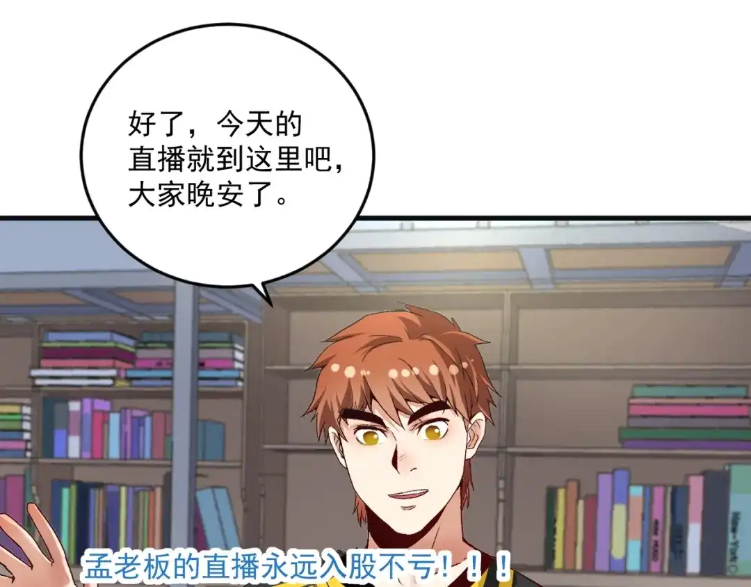 《我的成就有点多》第78话 I can I up 第50页