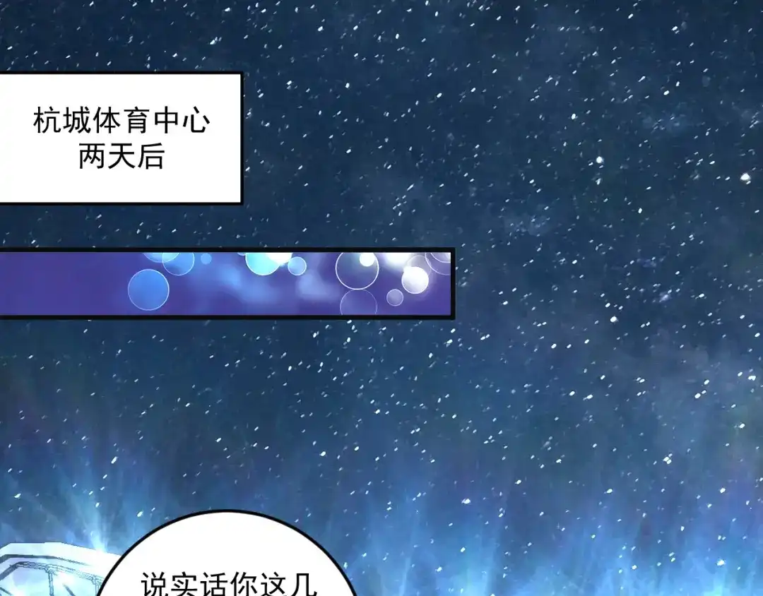 《我的成就有点多》第78话 I can I up 第74页