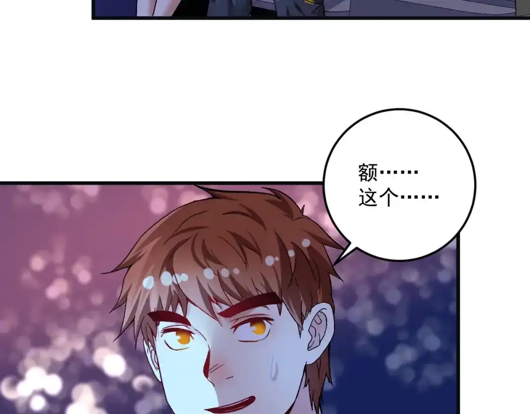 《我的成就有点多》第78话 I can I up 第76页