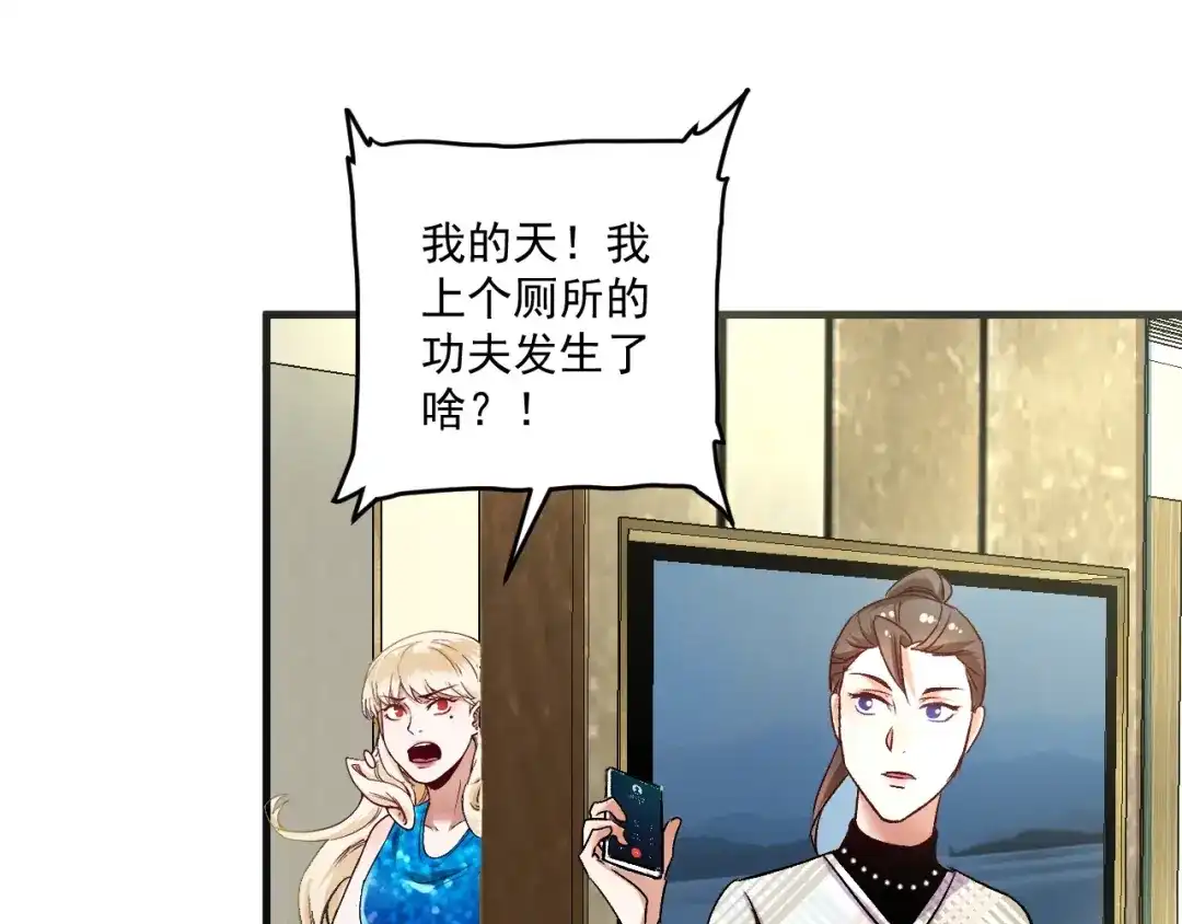 《我的成就有点多》第78话 I can I up 第61页