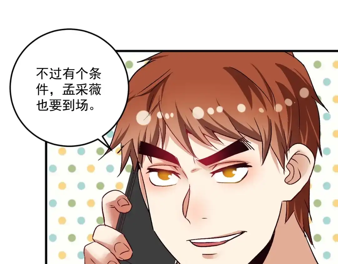 《我的成就有点多》第78话 I can I up 第69页