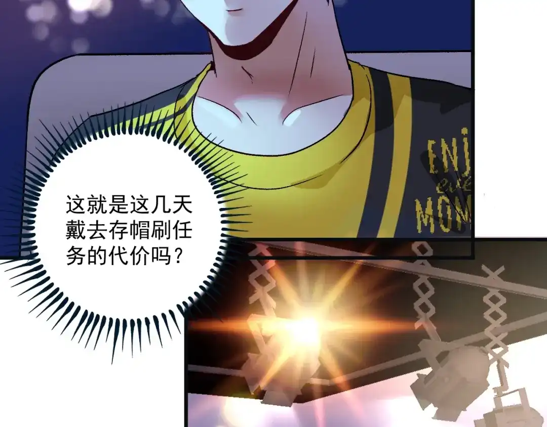 《我的成就有点多》第78话 I can I up 第77页