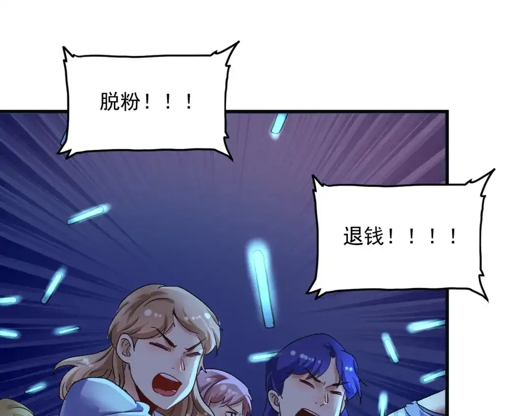 《我的成就有点多》第78话 I can I up 第23页
