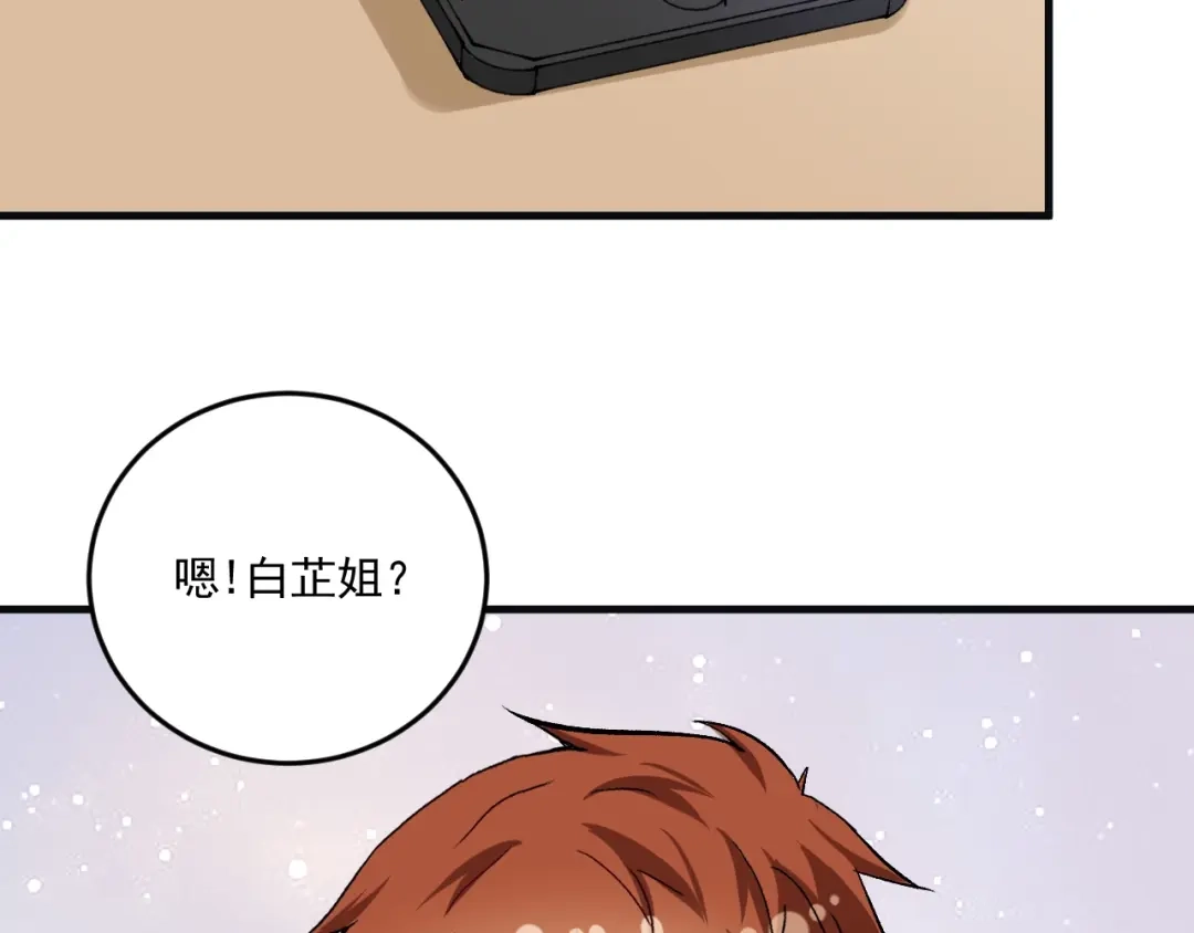 《我的成就有点多》第78话 I can I up 第55页