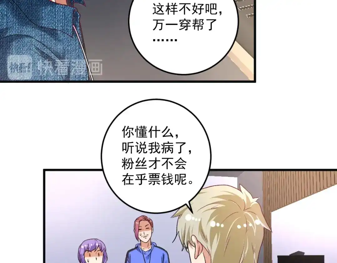 《我的成就有点多》第78话 I can I up 第13页
