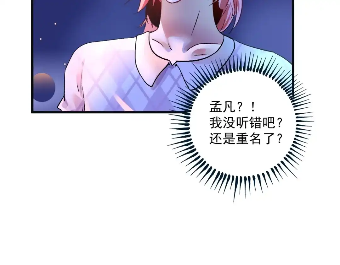 《我的成就有点多》第78话 I can I up 第90页