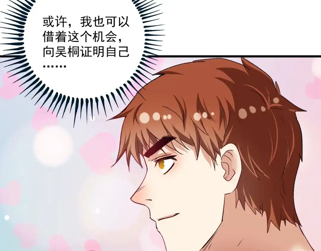 《我的成就有点多》第78话 I can I up 第72页