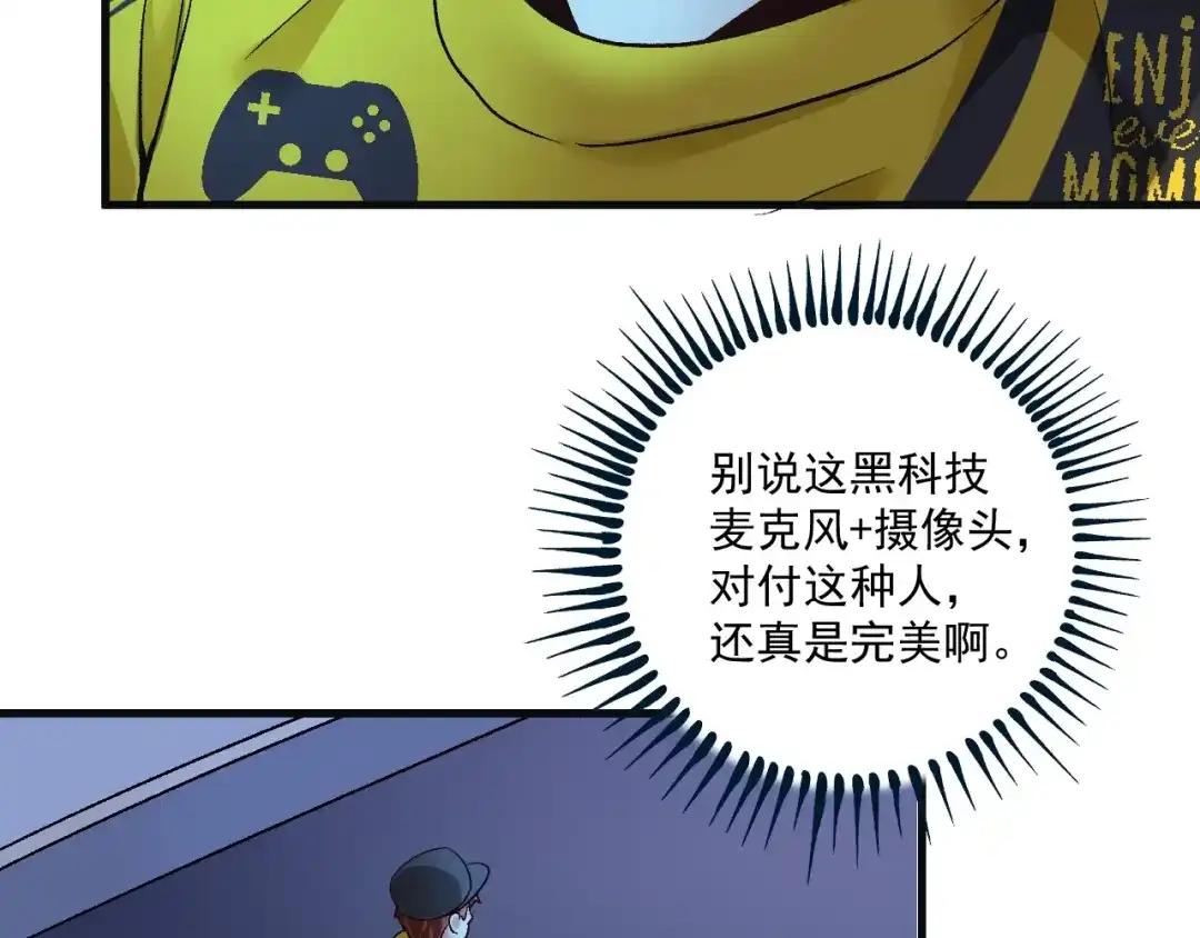 《我的成就有点多》第78话 I can I up 第26页