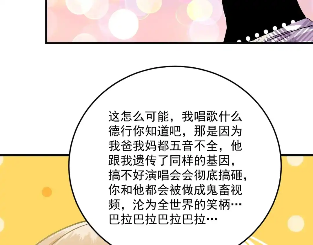 《我的成就有点多》第78话 I can I up 第64页