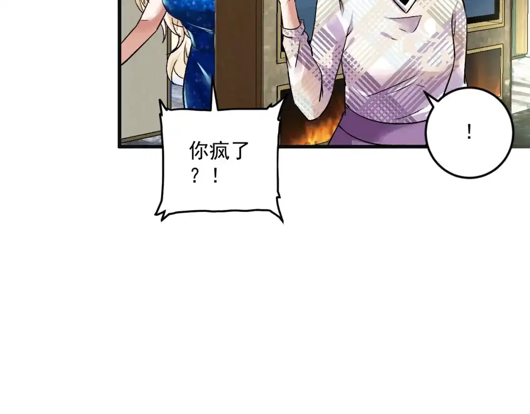 《我的成就有点多》第78话 I can I up 第62页