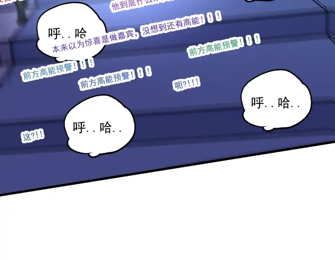《我的成就有点多》第79话 往后余生 第74页
