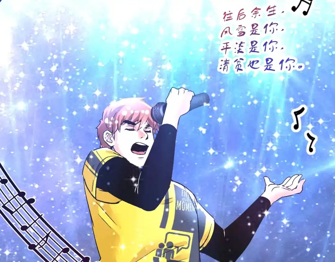 《我的成就有点多》第79话 往后余生 第42页